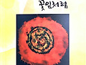 수선화 - 민경은/ 제16회..