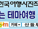산들투어 2026년 6월 가봐야할곳 꽃여행 트레킹 일정표