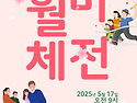 2025년 5월 17일 월미체전