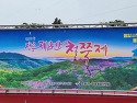 제33회 장흥제암산철쭉제(2023.05...