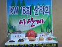 KW18 2023년 시산제 (2..