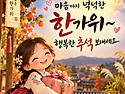 가족과 함께 평온한 명절되세요...