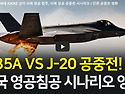 중국 전투기 16대 KADI..