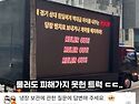 티원 사옥에 박힌 트럭
