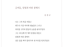글씨들, 달빛과 바람 곁에서 / 송종규