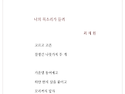 너의 목소리가 들려 / 최재원 『국민일보/시가 있는 휴일』