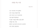 라면을 먹는 아침 / 함민복