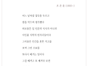 사인용 식탁 / 조온윤 『부산일보/오늘을 여는 詩』