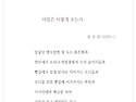 여름은 어떻게 오는가 / 송진권 『부산일보/오늘을 여는 詩』