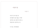 바람의 말 / 마종기