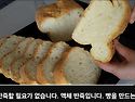 식빵만들기