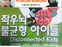틱, 사두증, 자폐스펙트럼, 발달지연, 성장장애와 두개천골요법(CST)
