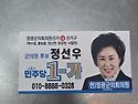 법성 49회중고 25회 6'월3일 지방선거 제친구♡정선우친구♡를 도와주세요..