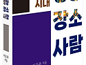 조선 시대 평양 장소 사람