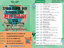 매주 토요일 환경 무료 교육 - 초등학생..