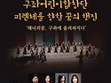 구좌어린이합창단 제10회 정기연주회 ..
