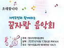 청수지역아동센터-지역주민과 함께하는..