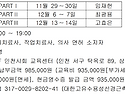 2025년 PNF 인천시회 3차 Advanced Course 교육생 명단 발표