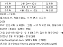 2025년 PNF 인천시회 1차 Basic Course 교육 공지 (3주 코스)