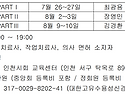 2025년 PNF 인천시회 1차 Advanced Course 교육생 명단 발표 (교육비 입금 확인)