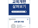 2026년 대한 PNF학회 신교육과정 안내