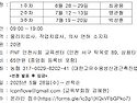 [모집중] 2025년 PNF 인천시회 5차 Basic Course 교육 추가모집 공지 (3주 코스)