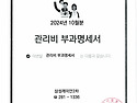 10월분 잡수입 수입현황 및 사용내역,부가내역서