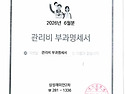 6월분 잡수입 수입현황 및 사용내역,6월분 관리비부가내역서