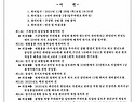 2024년 11월(정기) 입주자대표회의 결과공지