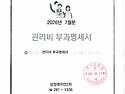 7월분 잡수입 수입현황 및 사용내역,7월 관리비부가내역서