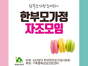 11월 한부모가정 자조모임..