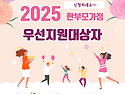 Re: 2025년 한부모가정 우선지원 대상자 인터뷰