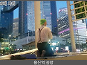 [108배] 용산역 0518_..