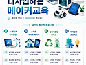 초·중등 대상 교육청 메이..