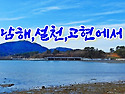 남해,설천,고현에서