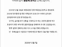 인천기계공고 총동문회 2020년 정기총회 밓 총동문회장 이,취..