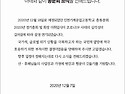 인천기계공고 총동문회 2020년 정기총회 &#48147; 총동문회장 이,취..