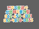 전남지붕공사 전주지붕공사