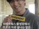 [26.6.19] fastpapermag 비하인드..