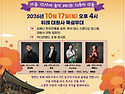 위례대원사 27주년 개산대재 2부 산사음악회