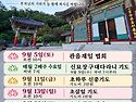 9월 위례대원사 법회기도 일정 안내