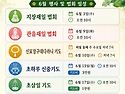 6월 행사 및 법회 일정 안내
