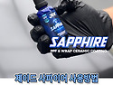 Jade Sapphire - 무광 유리막/ PP..