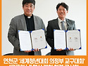 2027년 세계청년대회 의정부 교구대회 &lsquo;교구의 날&rsquo; 개최 협력 공식화