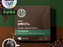 살빼리카노 /이거진짜 대박..