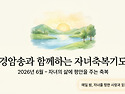 성경암송과 함께하는 6월 ..