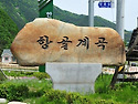 2026년 08월원주산오름산악회 정기산행 정선백석봉(1170m)/항골숨바우길 트레킹