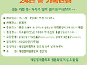 2024년 제25회 춘계 가족..