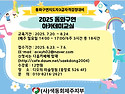 2025 동화구연아카데미교실..