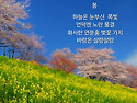 ** 봄 **